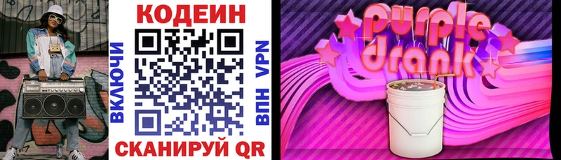 Кодеин напиток Lean (лин)  Купить где  Фрязино 